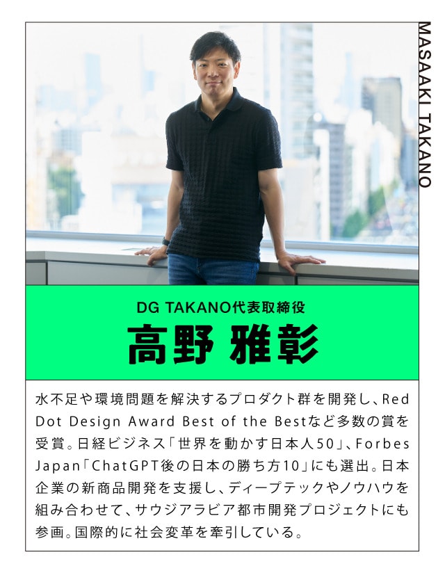 DG TAKANO代表取締役　高野 雅彰