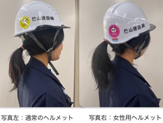 髪を結んだまま被れる軽量のヘルメットも支給している。