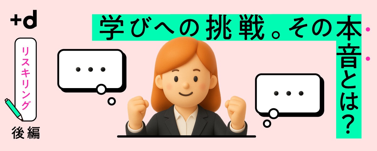 長年の窓口・個人営業から法人営業へ。リスキリングを経て6年で部長代理に（後編）