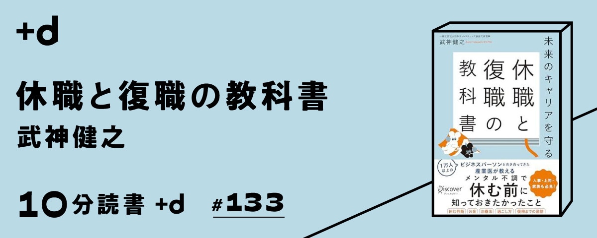 【読書】「上手に休む」は難しい。メンタル不調で休職する前に知っておきたい心の整え方