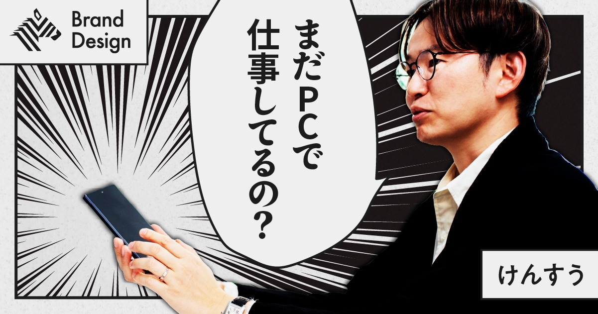 【けんすう】生成AI×スマホが導く、すごい仕事術