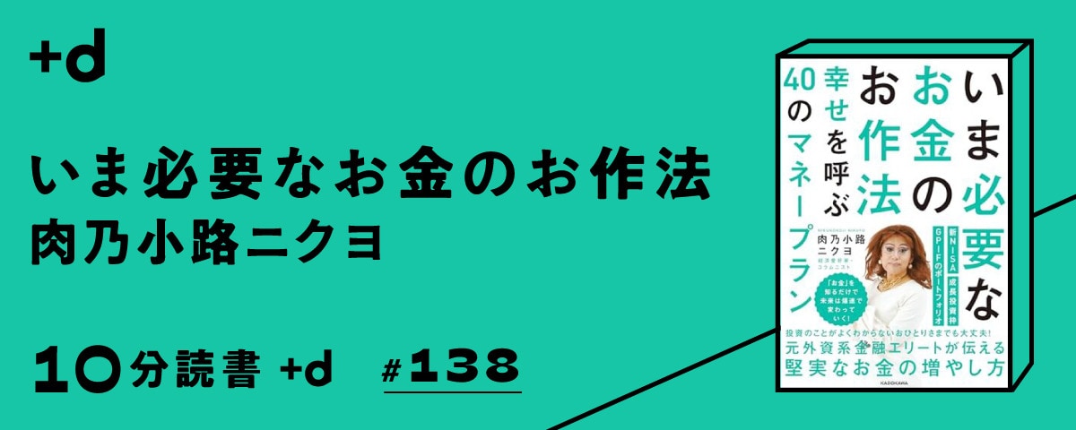【読書】“円安ニッポン”で生き残る条件。新NISAとAI時代の資産戦略