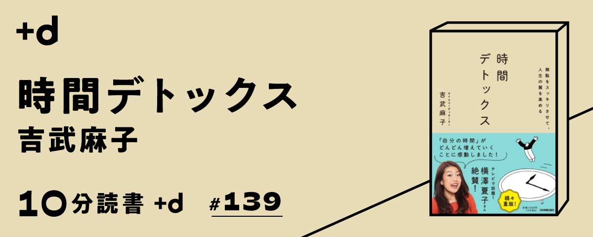 【読書】タスクに追われる毎日を変える！「やらない」時間管理術