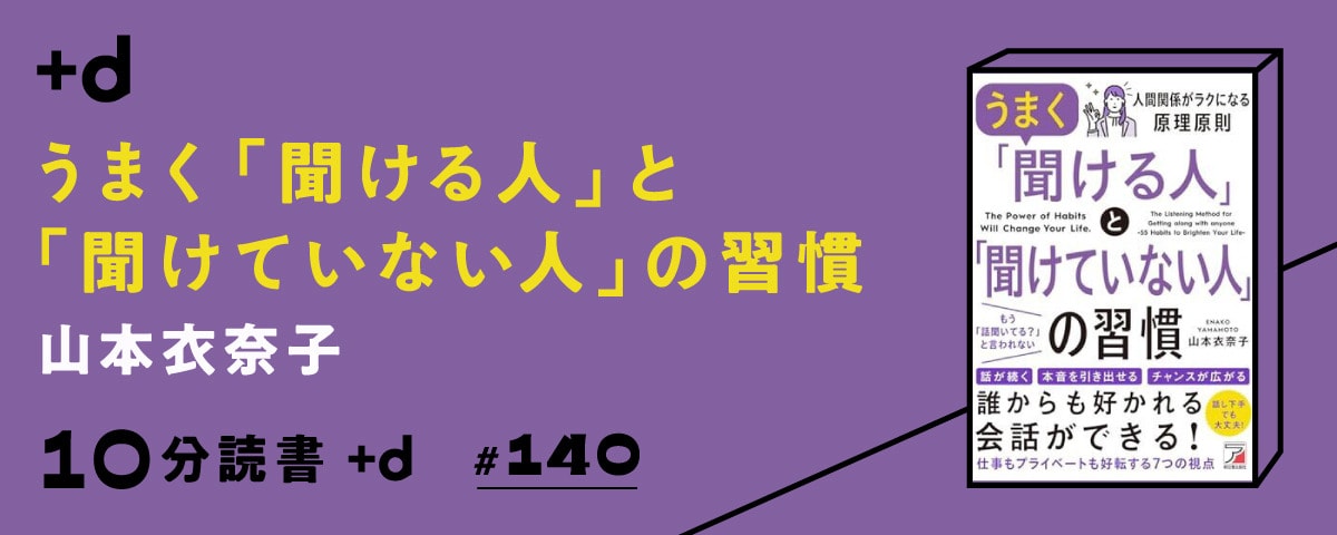 【読書】話し方より“聞き方”を鍛えよ。心理学が示すコミュニケーションの新法則