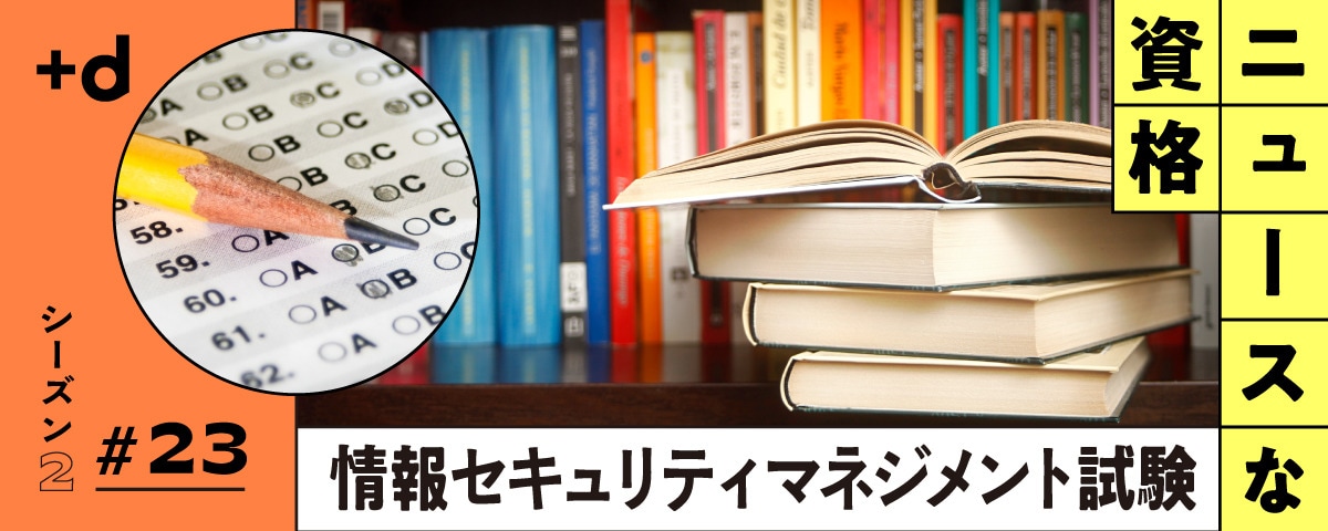 【資格】アサヒビール、アスクル…他人事でないサイバー攻撃にどう対策？