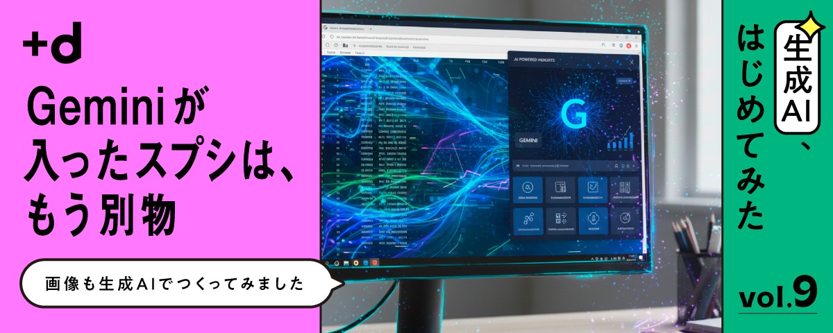 関数嫌いを克服する、Googleスプレッドシート×Geminiの使い方