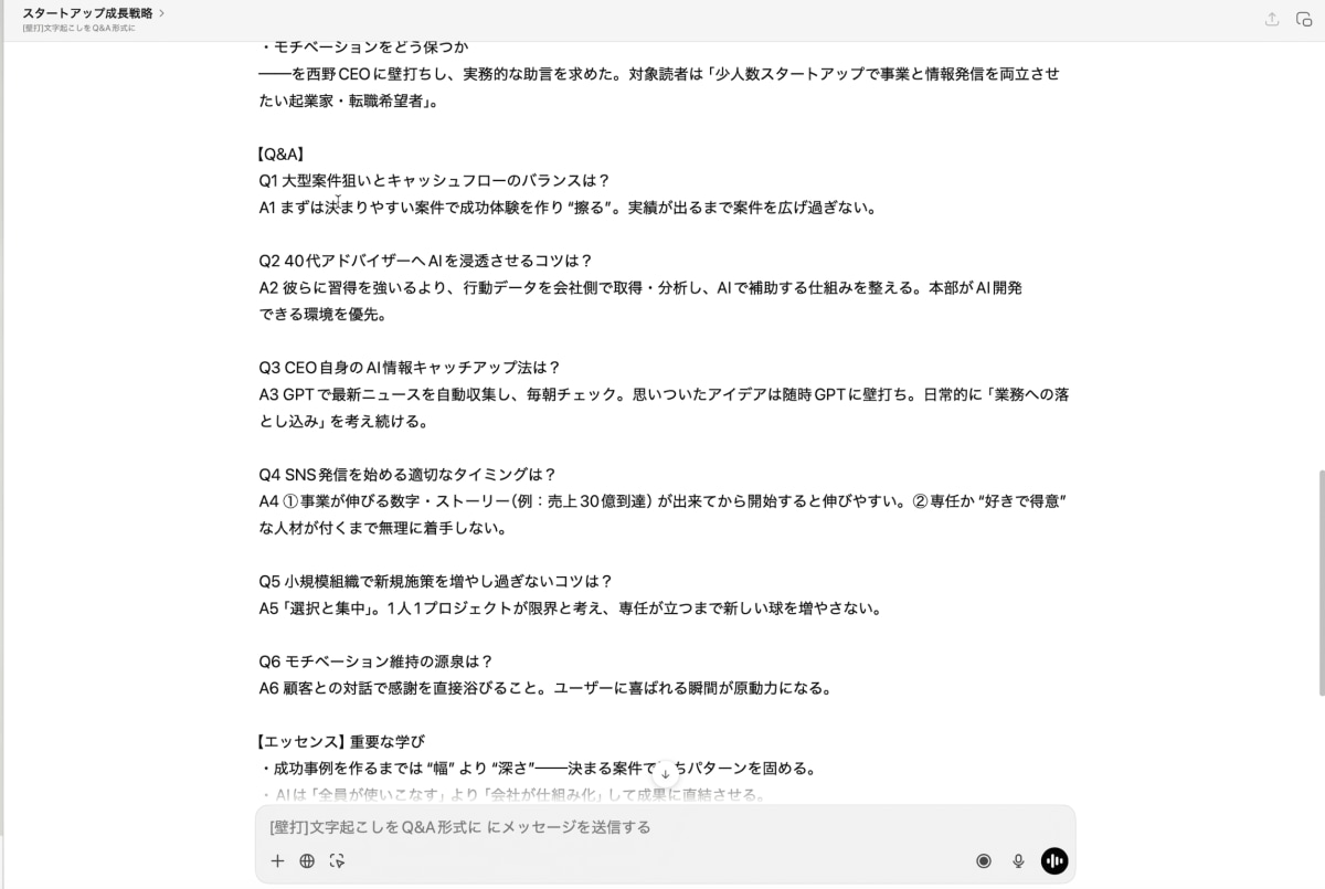 面談を未来の資産に！ AI議事録活用術