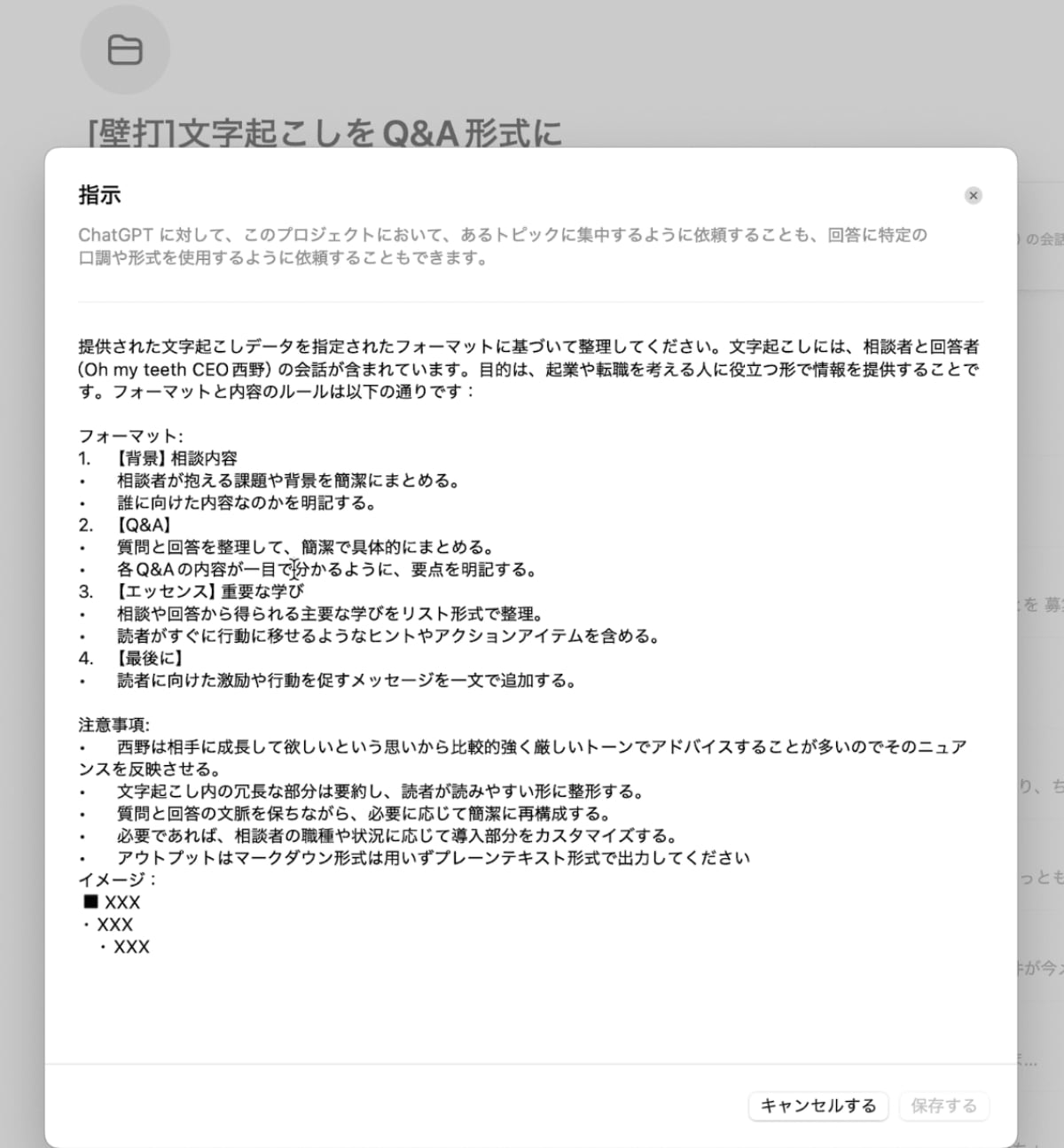 面談を未来の資産に！ AI議事録活用術
