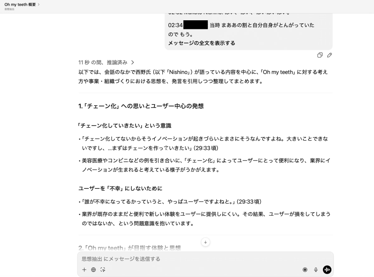 インタビュー内容をもとに思想抽出するプロジェクトを作成