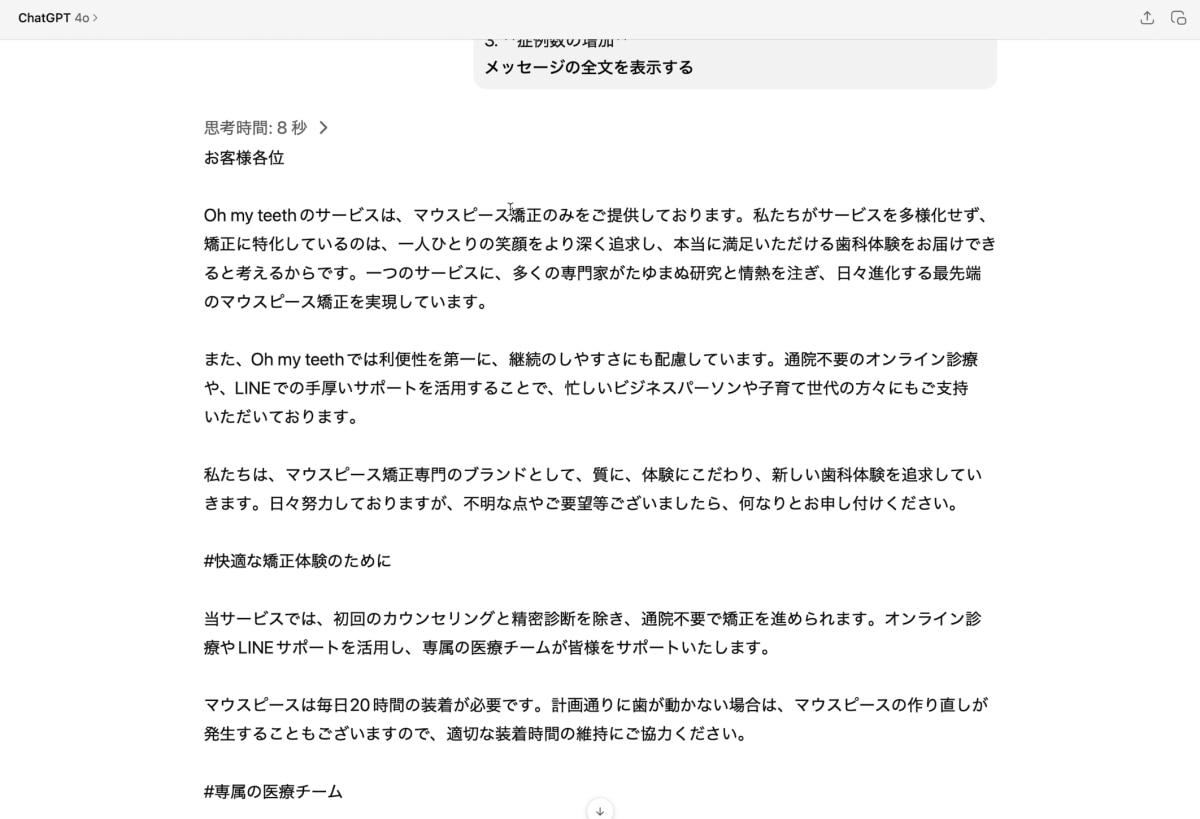 Oh my teethに当てはめた場合を出力