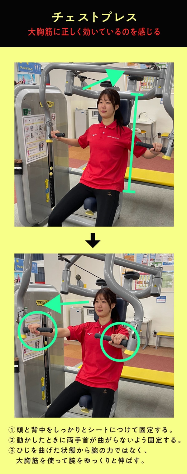 チェストプレス　大胸筋に正しく効いているのを感じる
