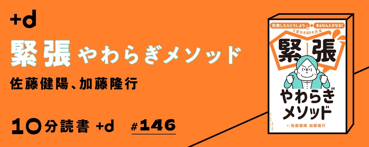 【読書】会議・上司・商談前に効く「緊張リセット」方法