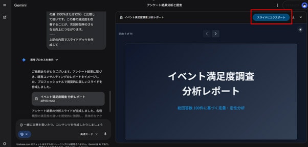 資料作成「生みの苦しみ」をゼロに…Geminiで情報整理してスライド化