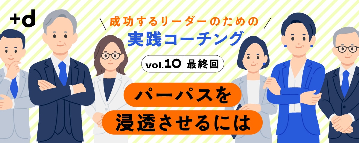 「このパーパスは正しい」と言われても…パーパス経営がうまくいかない単純な理由