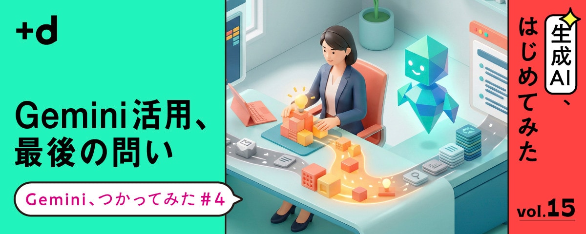 AIに「任せる仕事」と「譲らない仕事」の線引きは