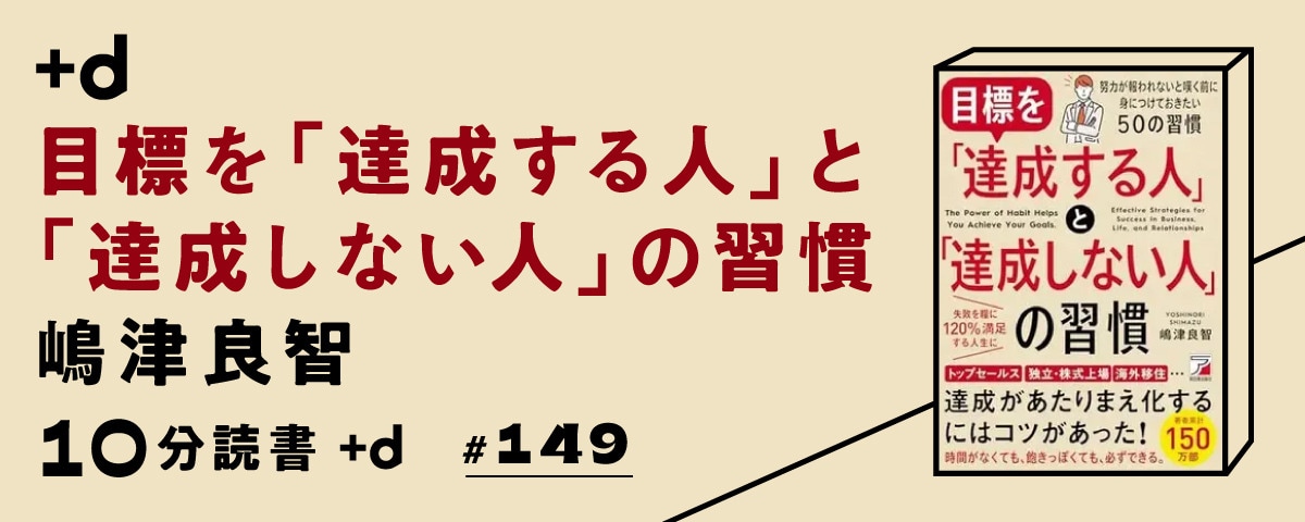 「結果が出る人」がやっているシンプルな習慣