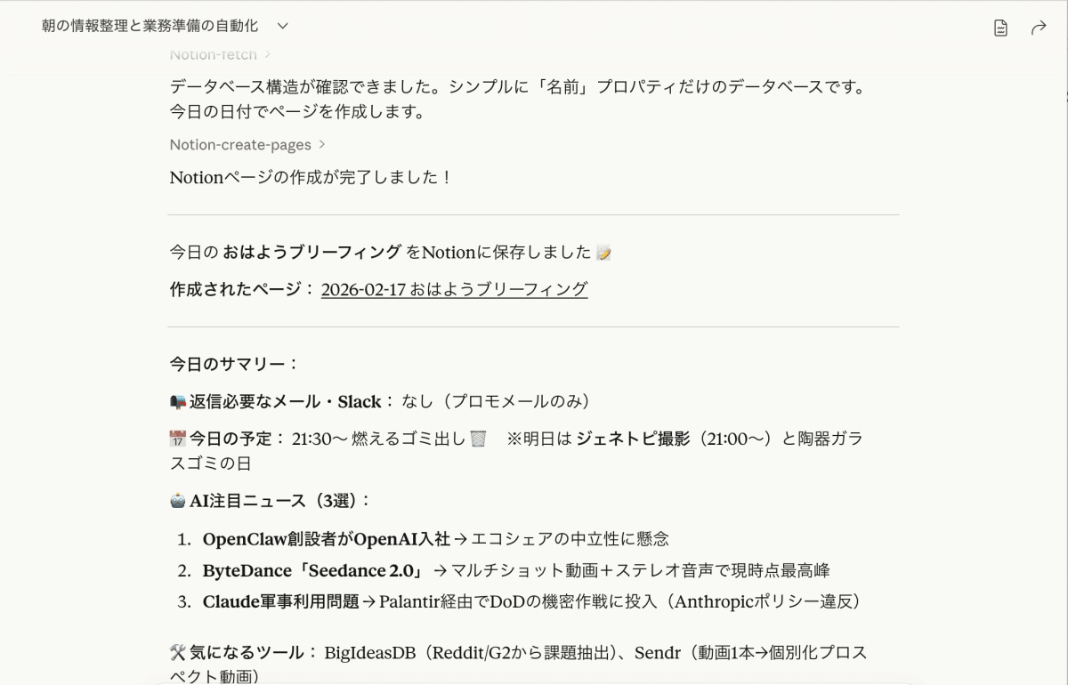 活用事例②：複数ツールをまたいだ情報集約