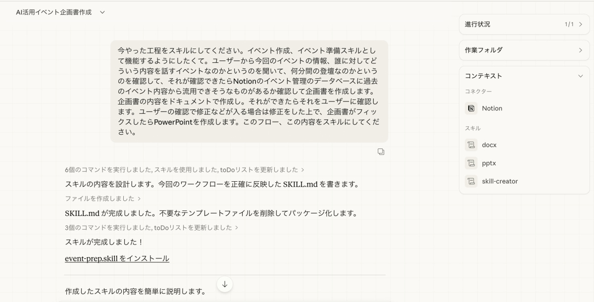 Skillsの作り方