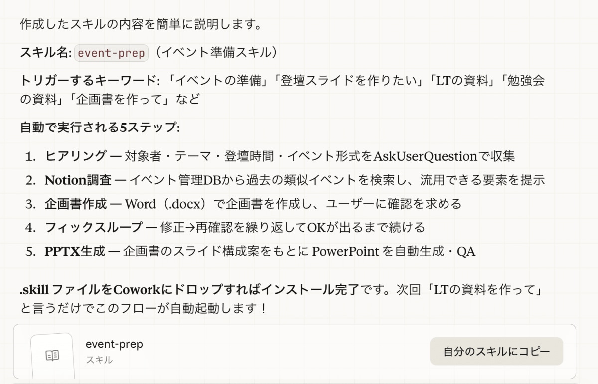 Skillsの作り方