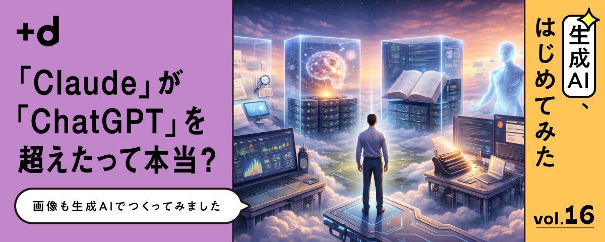 話題のClaudeは何者なのか？実務視点で4つの機能を整理