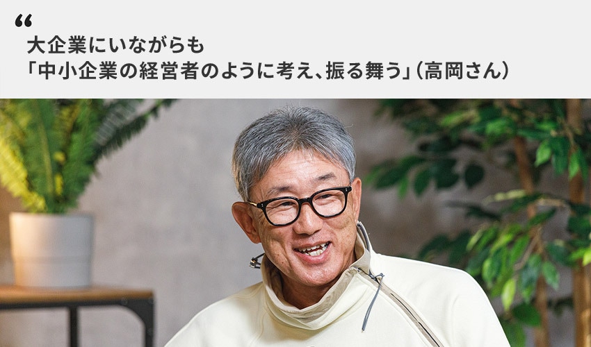 高岡浩三さん(ケイ アンド カンパニー株式会社 代表取締役社長)