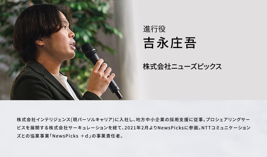 吉永庄吾(株式会社ニューズピックス)