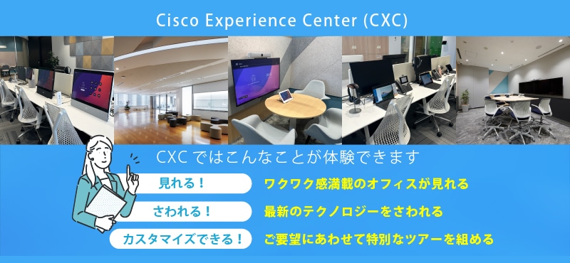 Cisco Experience Center(CXC)