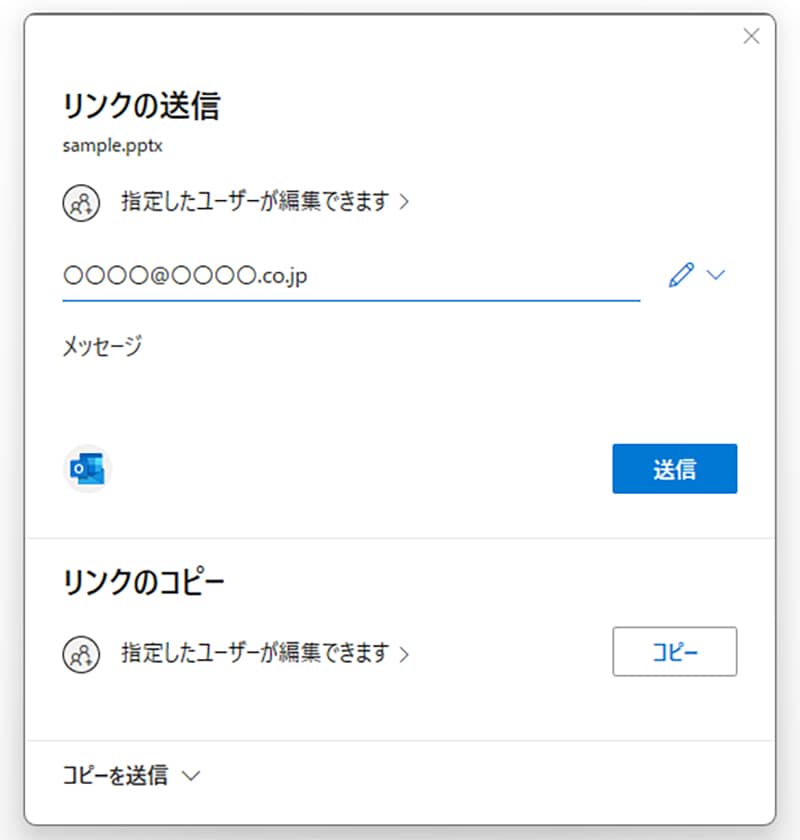画像：[リンクの送信] ボックスにパワポ資料を共有したい関係者のメールアドレスを入力します。（相手の連絡先情報が登録されている場合は名前を選択するだけでOK）