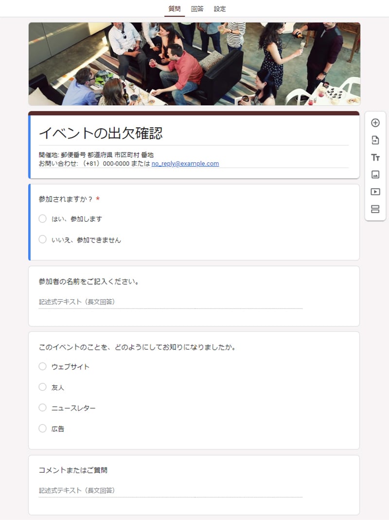 画像:イベント出欠確認
