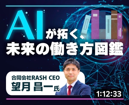 AIが拓く、未来の働き方図鑑