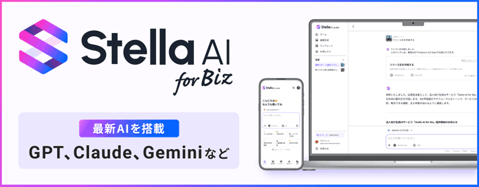 9.生成AIの活用法に悩んだらNTTドコモビジネスの「Stella AI for Biz」にお任せください