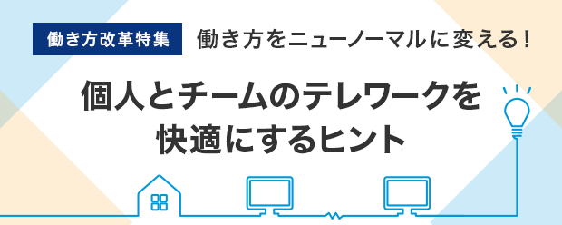 働き方改革特集