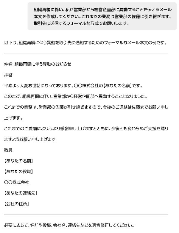 画像:「命令」に「文脈」と「出力形式」とを加えた場合の生成AIの回答