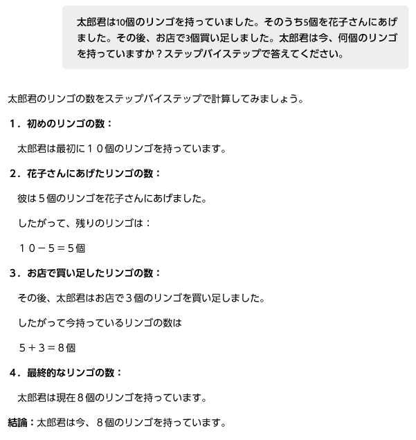 画像:Chain-of-Thought:段階的に回答させる手法