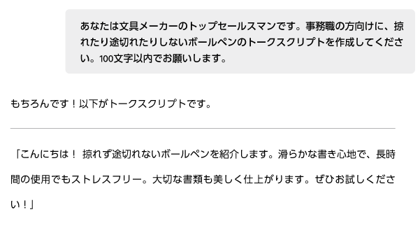 画像:営業職:トークスクリプトの作成