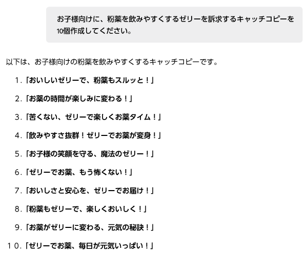 画像:マーケティング職:キャッチコピーのアイデアだし