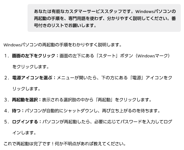 画像:カスタマーサポート職:自動応答の改善