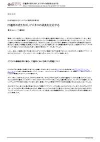 Bizコンパス IT運用の在り方が、ビジネスの成長を左右する