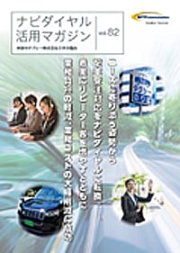 ナビダイヤル活用マガジン