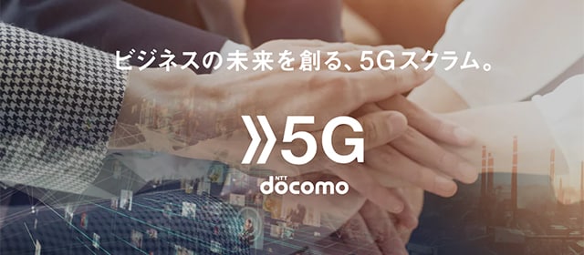 docomo 5G