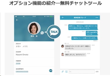 画像：オプション機能の紹介 ― 無料チャットツール