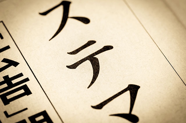 令和5年10月1日から違反に！よく聞く「ステマ（ステルスマーケティング）」ってなに？