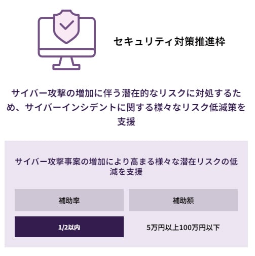地域全体のIT化にも、補助金が発生する