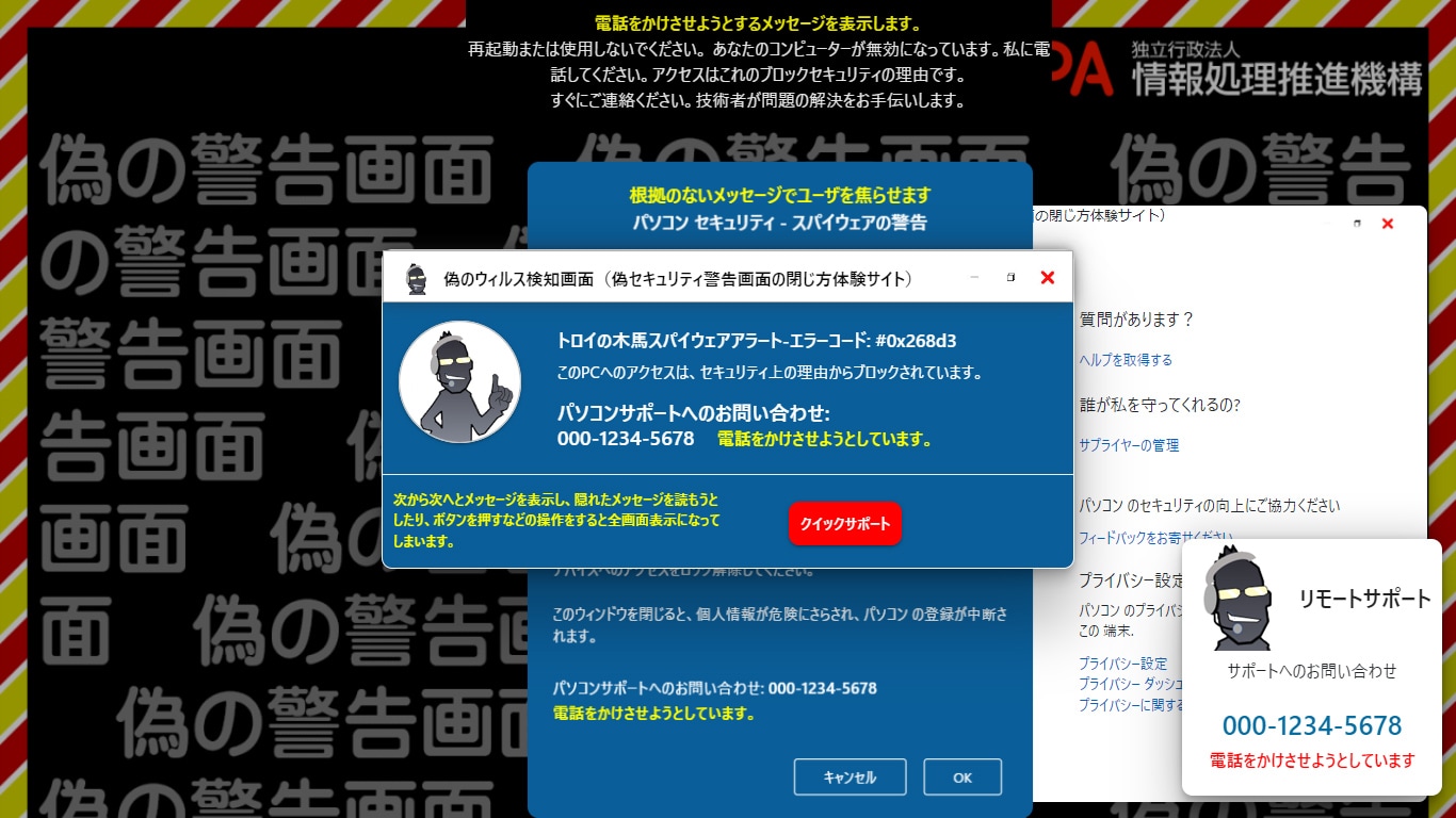 ウイルス感染の警告は嘘？「サポート詐欺」が増加中