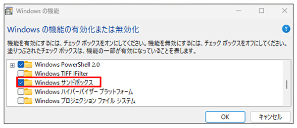 Windowsの機能の有効化または無効化