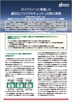 ガイドラインに準拠した適切なクラウドセキュリティ対策の実現―CSPM（Prisma Cloud）による、総務省「クラウドサービス利用・提供における適切な設定のためのガイドライン」の実装例―