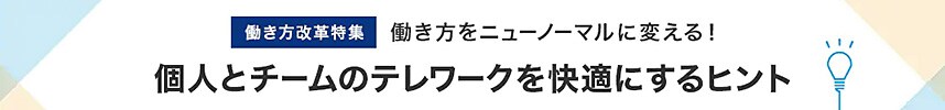働き方改革特集