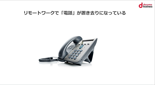 課題を理解する！更改まで期間が残っているオンプレミスPBXが○○〇の足かせになっている？