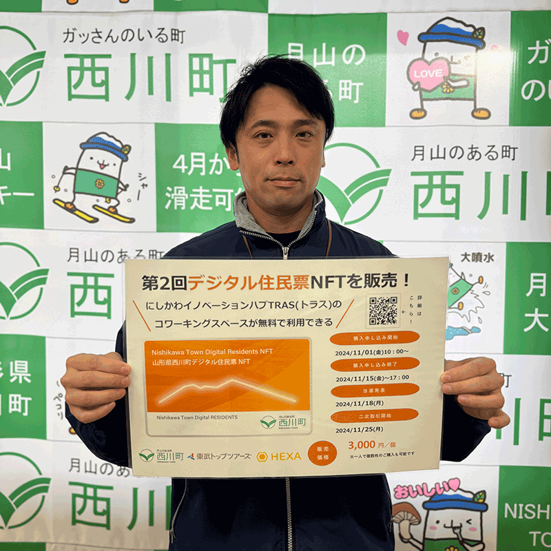 西川町 かせぐ課(商工係長兼NFTサウナ係長)の渋谷章吾氏