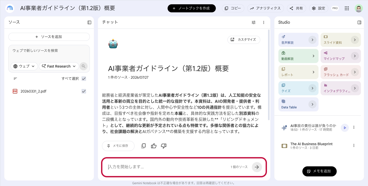チャット入力欄。右端に参照しているソースの件数が表示されている